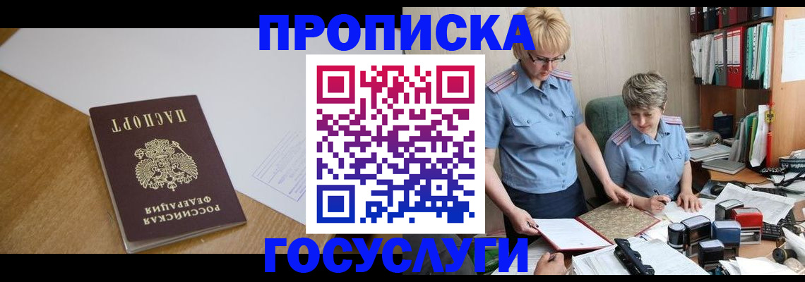 прописка штамп в Торжоке